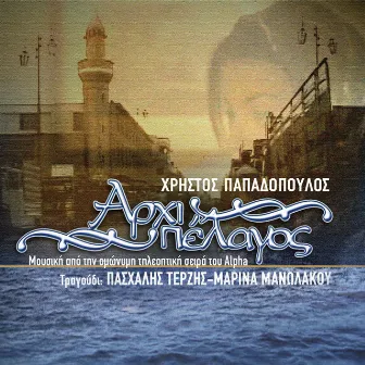 Arhipelagos by Christos Papadopoulos