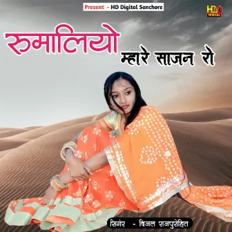 Rumaliyo Mare Sajan Ro by subhash pandit