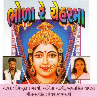 Bhola Re Cheharmaa by Anita Gadhavi