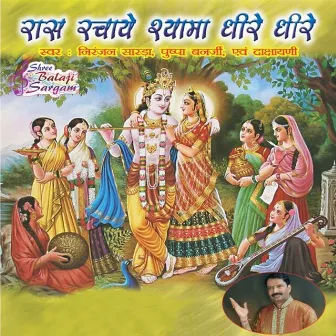 Raas Rachaye Shyam Dheere Dheere by Dashayani