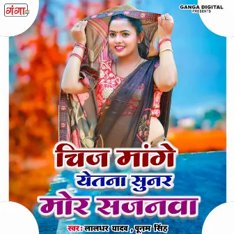 Chiz Mange Yetna Sunar More Sajana by Laldhar Yadav