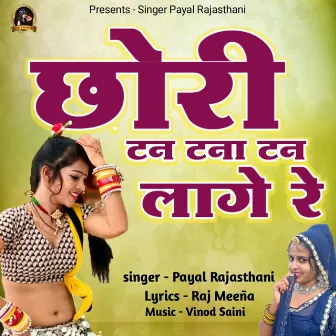 Chori Tan Tana Tan Lage Re by Payal Rajasthani