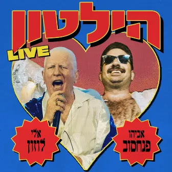 הילטון (Live) by Avihu Pinhasov Rhythm Club