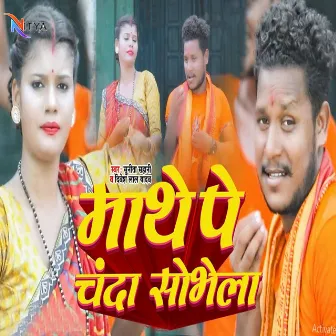 Mathe Pe Chanda Sobhela by Divesh Lal Yadav