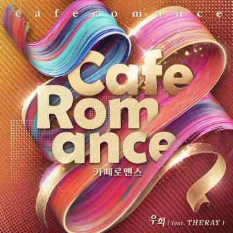 Cafe Romance by 우희