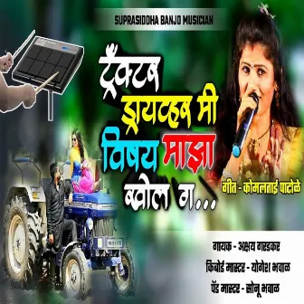 Tractor Driver Mi Vishay Maza Khol G by Akshay Garadkar