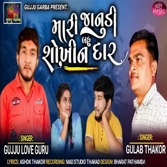 Mari Jaanudi Bahu Sokhin Daar by Gujju Love Guru