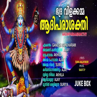 Bhadra Vilakkamma Aadhiparaashakthy by Suriya