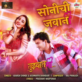 Tujhyat Me (Original Motion Picture Soundtrack) by Aishwarya Bhandari