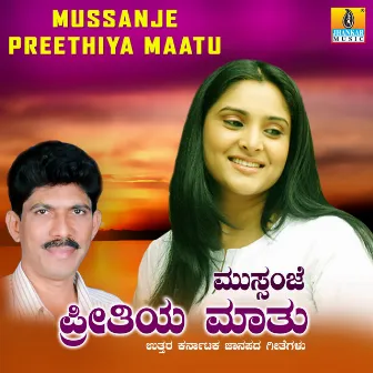 Mussanje Preethiya Maatu by Shabbir Daange