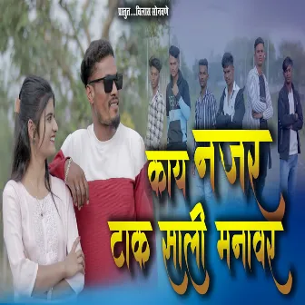 Kay Nazar Tak Sali Manavar by Raju Kalme