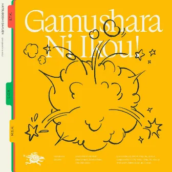 GAMUSHARA NI IKOU! (Mao Arimura, Sumika Shiun, Hiro Shinosawa ver.) by SHOW