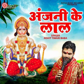 Anjani Ke Lal by Rohit Tiwari Baba