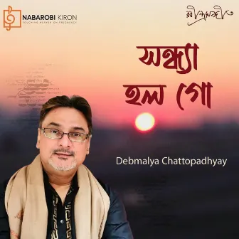 Sandhya Holo Go by Debmalya Chattopadhyay