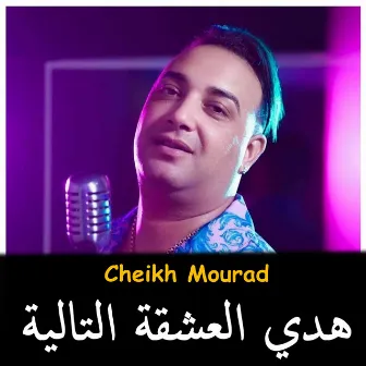 Hadi L 3ach9a Talya by Cheikh Mourad