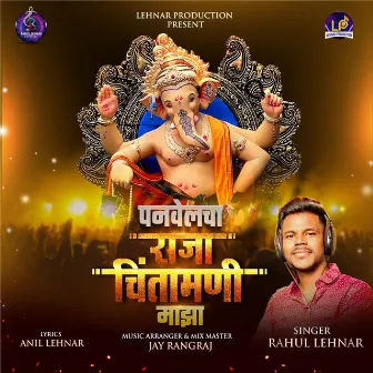 Panvelcha Raja Chitamani Majha by Rahul Lehnar