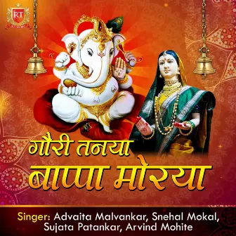 Gauri Tanaya Bappa Morya by Sujata Patankar