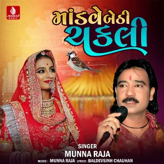 Mandve Bethi Chakli - Single by Munna Raja