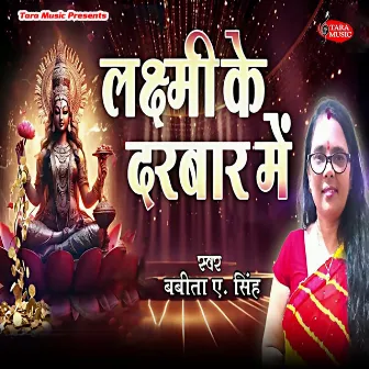 Laxmi Ke Darbar Me by Babita A. Singh