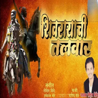 Shivrayachi Talwar by Rohit Shinde