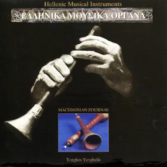 Hellenic Musical Instruments: Macedonian Zournas by Giorgos Gevgelis