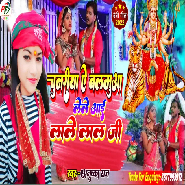 Chunariya A Balamua Le Le Aaye Lale Lal Ji - Bhojpuri