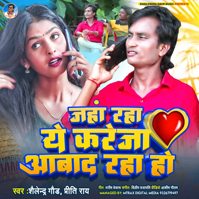 Jaha Raha Ye Kareja Aabad Raha Ho - Bhojpuri Song