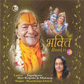 Bhakti, Vol. 8 by Raseshwari Devi