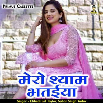 Mero Shyam Bhatiya (Hindi) by Sabar Singh Yadav