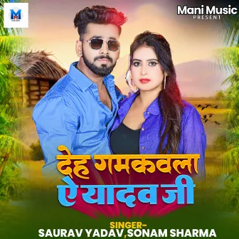 Deh Gamkawala Ye Yadav Ji by Saurav Yadav