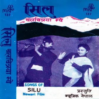 Silu (Original Motion Picture Soundtrack) by Jujukaji Ranjit