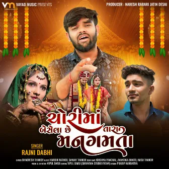 Chorima Besela Che Tara Mangamta by Rajni Dabhi