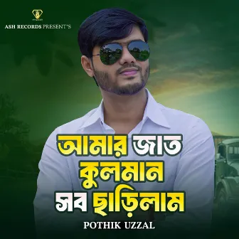 Amar Jat Koloman Sob Charilam by Pothik Uzzal