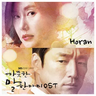 Warm Word OST Part.1 by Horan