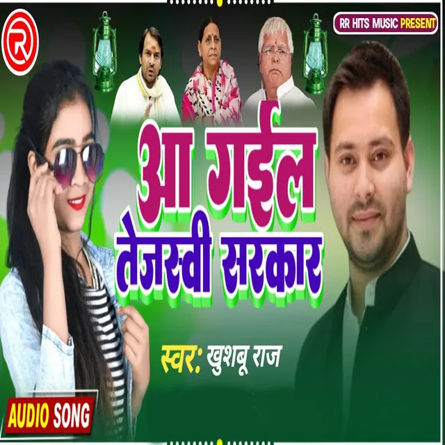 Aa Gail Tejashwi Sarkar - bhojpuri