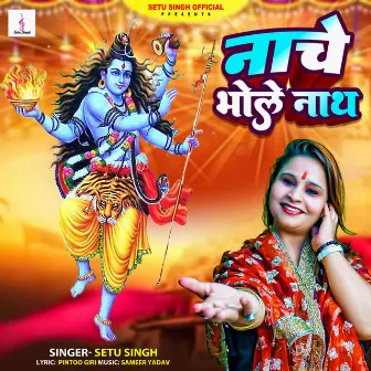 Nache Bhole Nath by Setu Singh