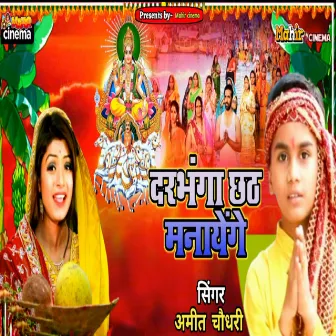 Darbhanga Chhath Manayenge by Amit Chaudhary