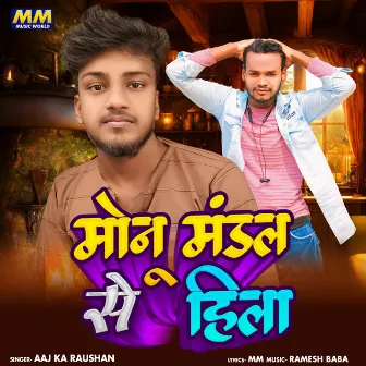 Monu Mandal Se Hila by MM