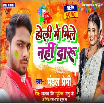 Holi Me Mile Nahi Daru (Bhojpuri) by 