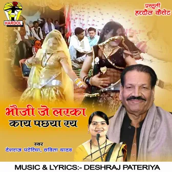 Bhauji Je Larka Kaay Pachhya Ray by Deshraj Pateriya