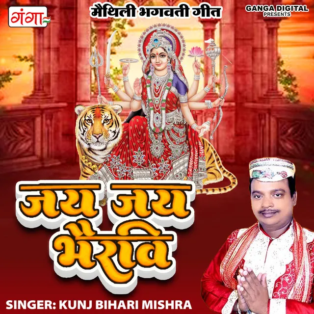 Jai Jai Bhairavi