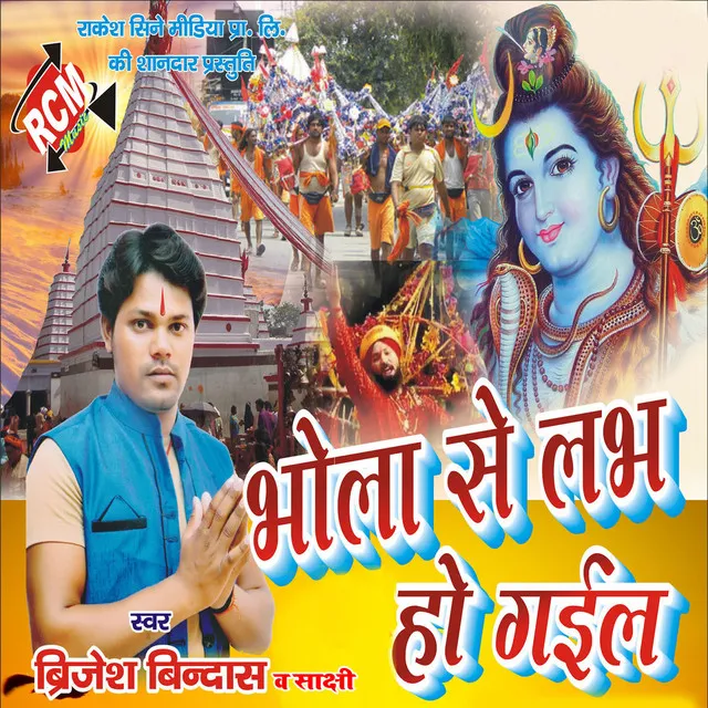 Baba Dham Jayeke Man Bate Hamar