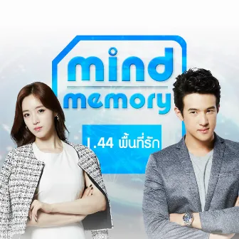 เพลงประกอบภาพยนตร์ Mind Memory 1.44 พื้นที่รัก by Praw Kanitkul