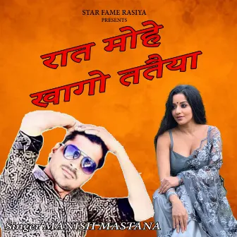 Raat Mohe Khago Tateya by Manish Mastana