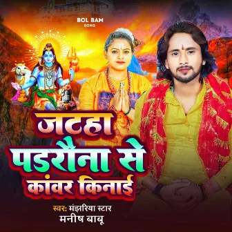 Jataha Padarauna Se Kawar Kinai by Manjhariya Star Manish Babu