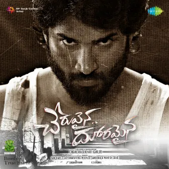 Cheruvaina Dooramaina (Original Motion Picture Soundtrack) by Sukumar Pammi