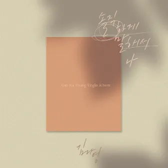 To be honest by Kim Na Young