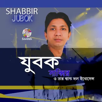 Jubok by Shabbir