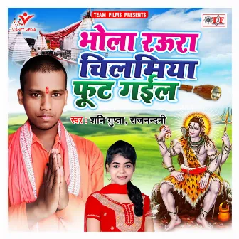 Bhola Raura Chilamiya Phut Gail by Raj Nandani