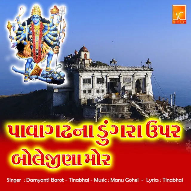 Pavagadh Na Dungar Uper Bole Jina Mor